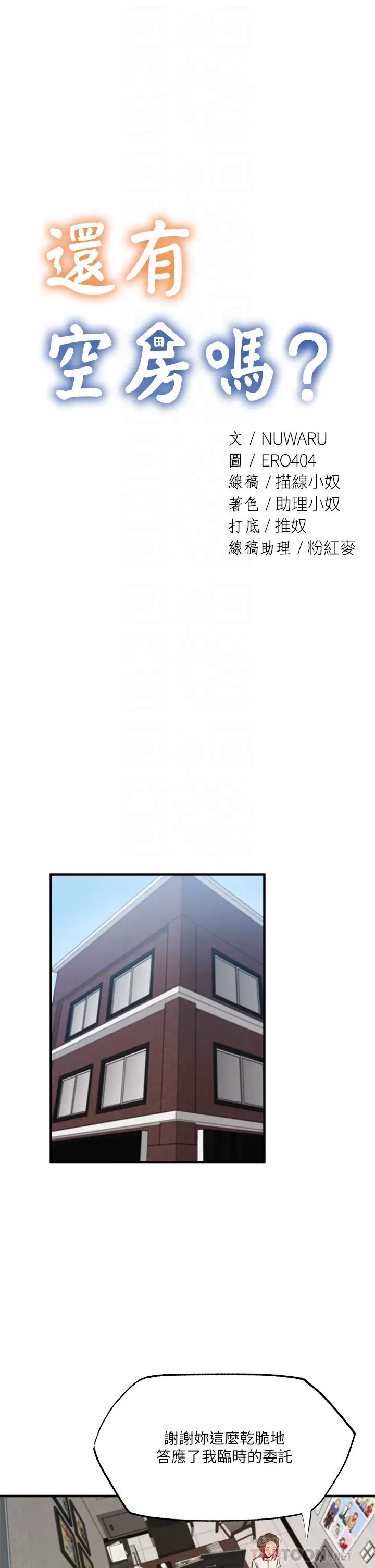 还有空房吗?第43话-我没有让你血脉贲张吗?