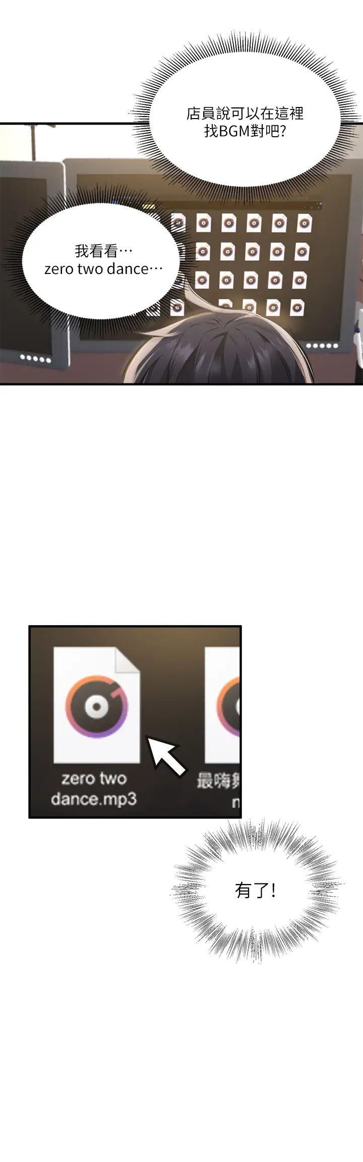 还有空房吗?第43话-我没有让你血脉贲张吗?