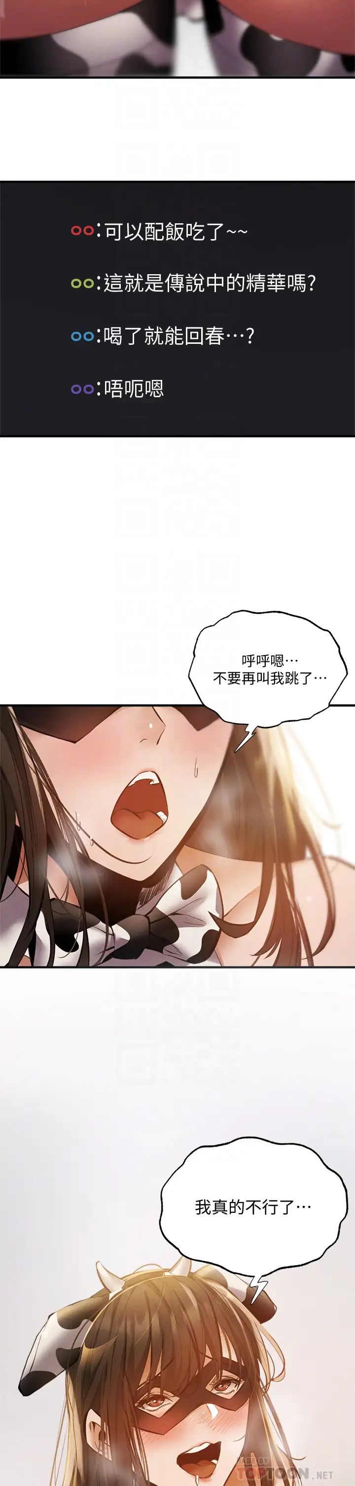 还有空房吗?第43话-我没有让你血脉贲张吗?