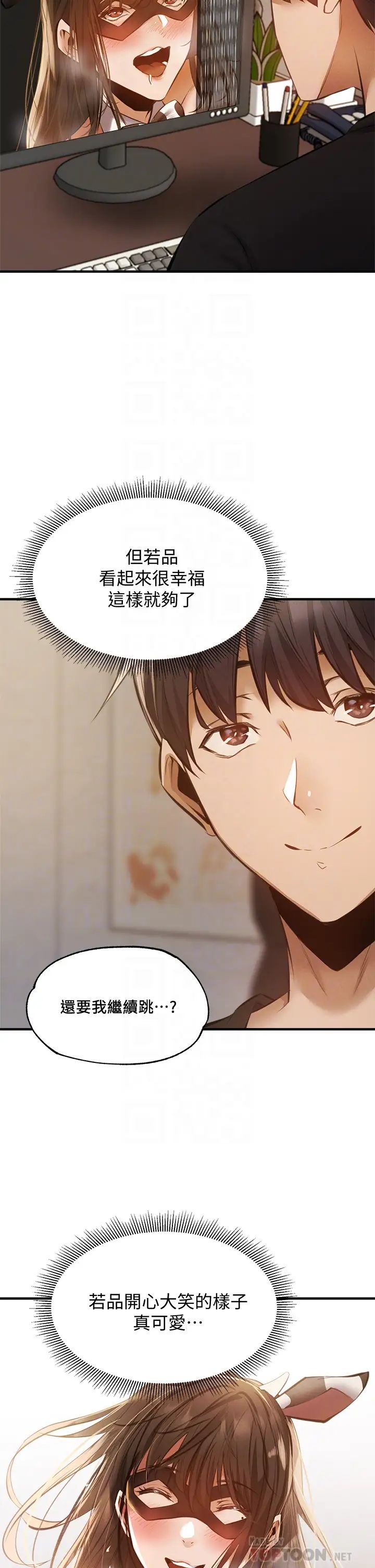 还有空房吗?第43话-我没有让你血脉贲张吗?