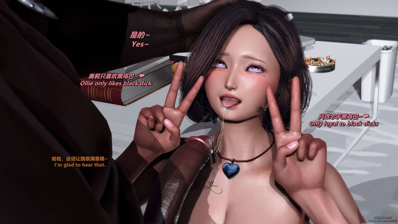 [3D]舔狗日记-奥莉篇第03话