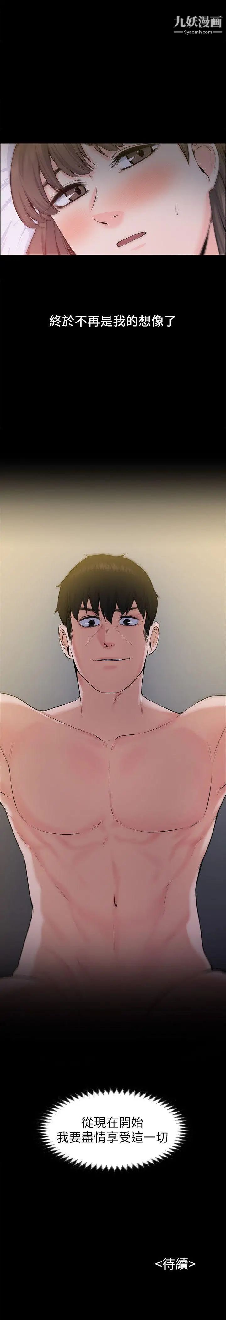 上司的妻子第28话-不仅止于幻想