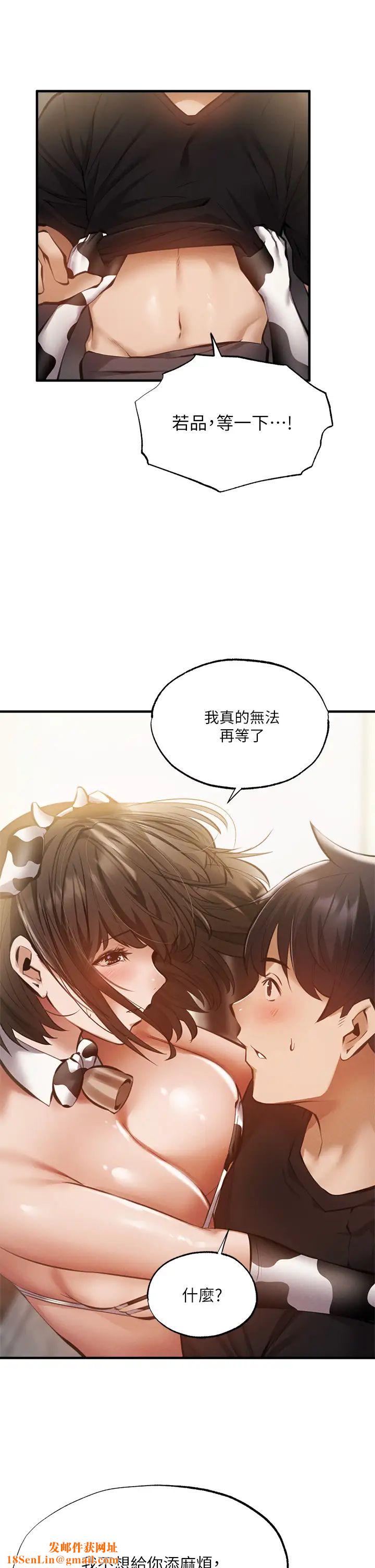 还有空房吗?第44话-撩人的热油按摩法则