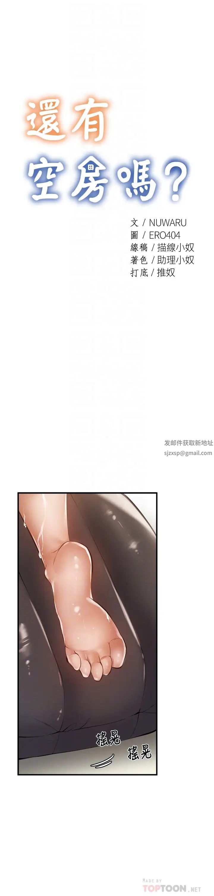 还有空房吗?第45话-我在某方面也有下功夫唷