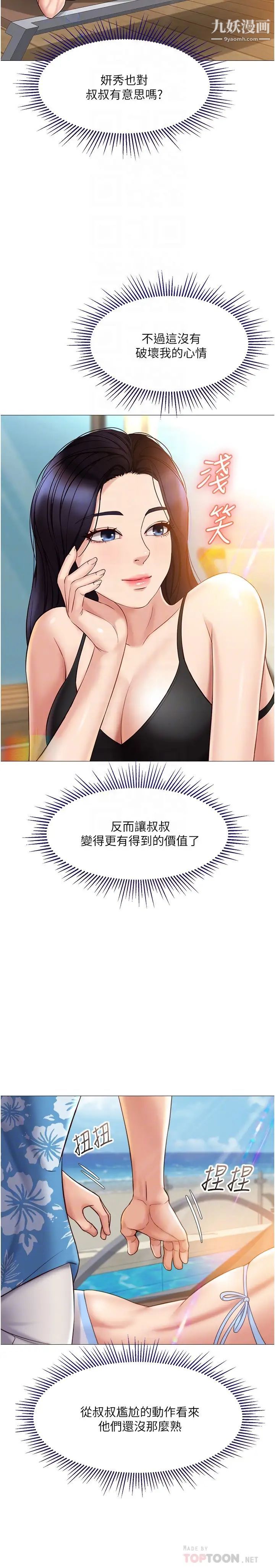 女儿闺蜜都归ME第35话-叔叔别再忍瞭!