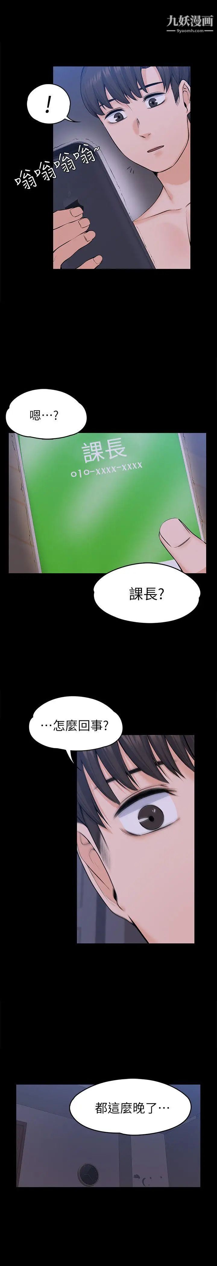 上司的妻子第29话-妳怀的是谁的孩子