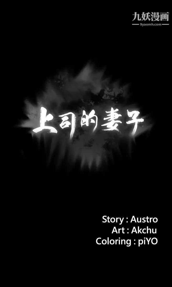 上司的妻子最终话-飞蛾扑火