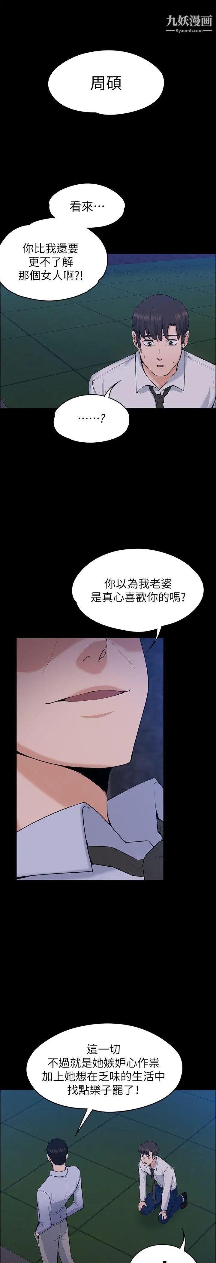 上司的妻子最终话-飞蛾扑火