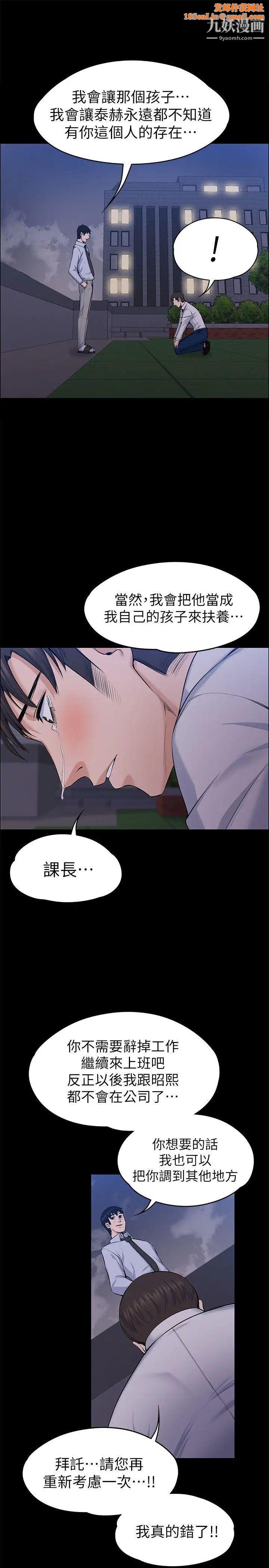 上司的妻子最终话-飞蛾扑火