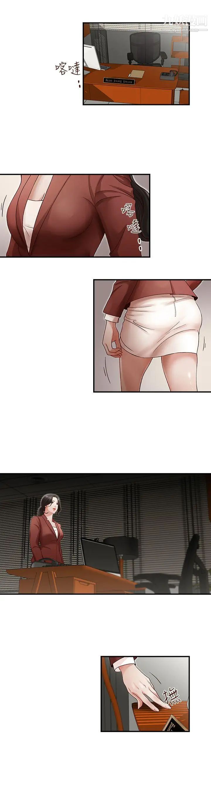 哥哥的秘书第2话-常务的女人