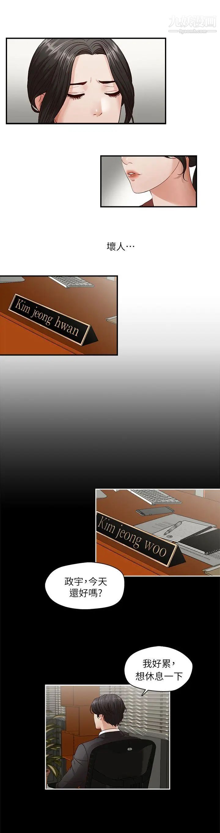 哥哥的秘书第2话-常务的女人