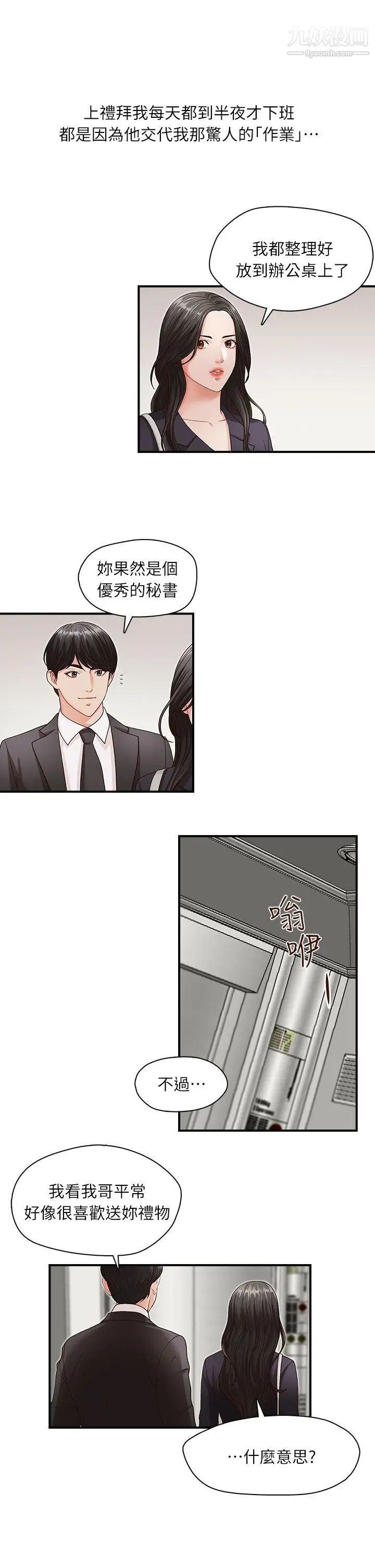 哥哥的秘书第4话-在电梯里…