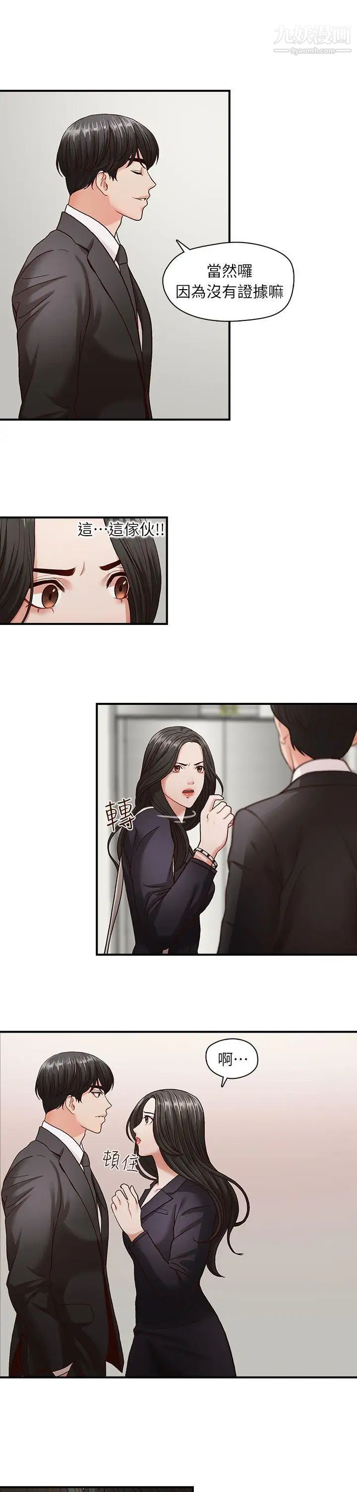 哥哥的秘书第4话-在电梯里…