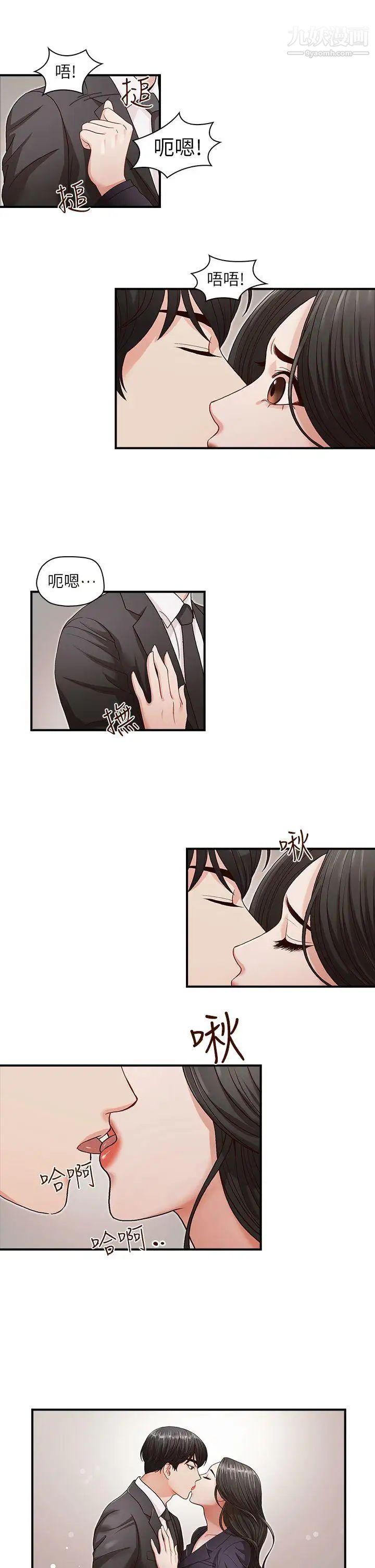 哥哥的秘书第4话-在电梯里…