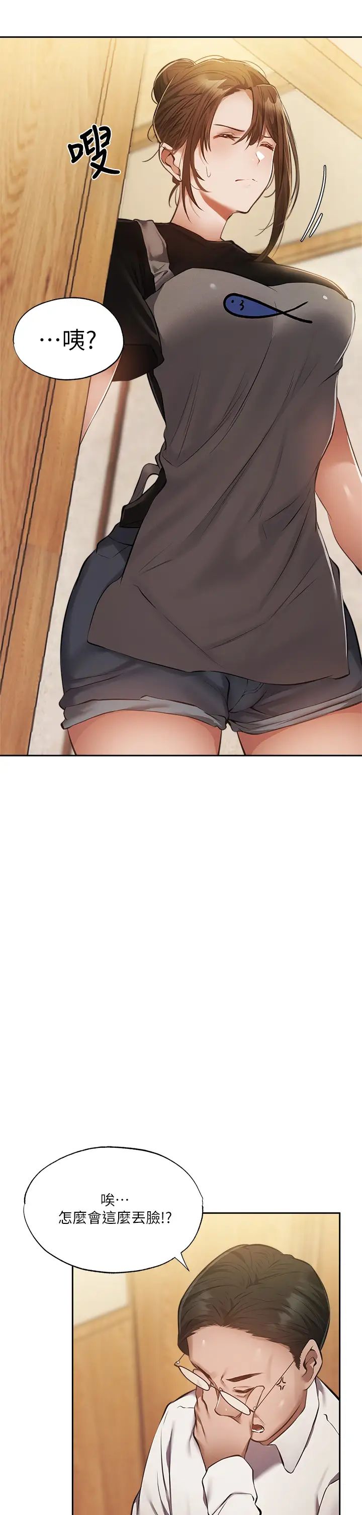 还有空房吗?第49话-其实...我今天没穿内裤