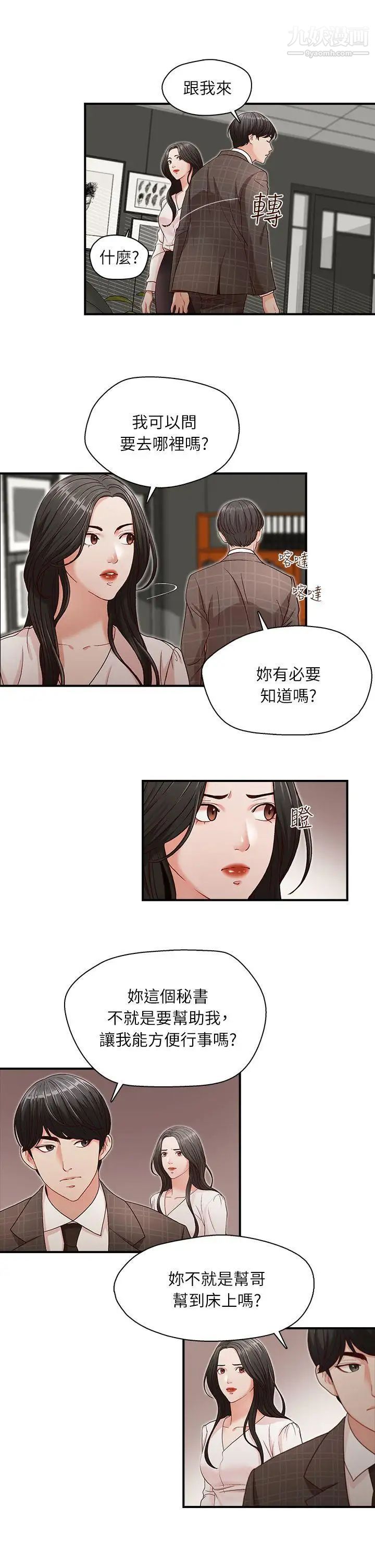 哥哥的秘书第5话-服务到床上的秘书