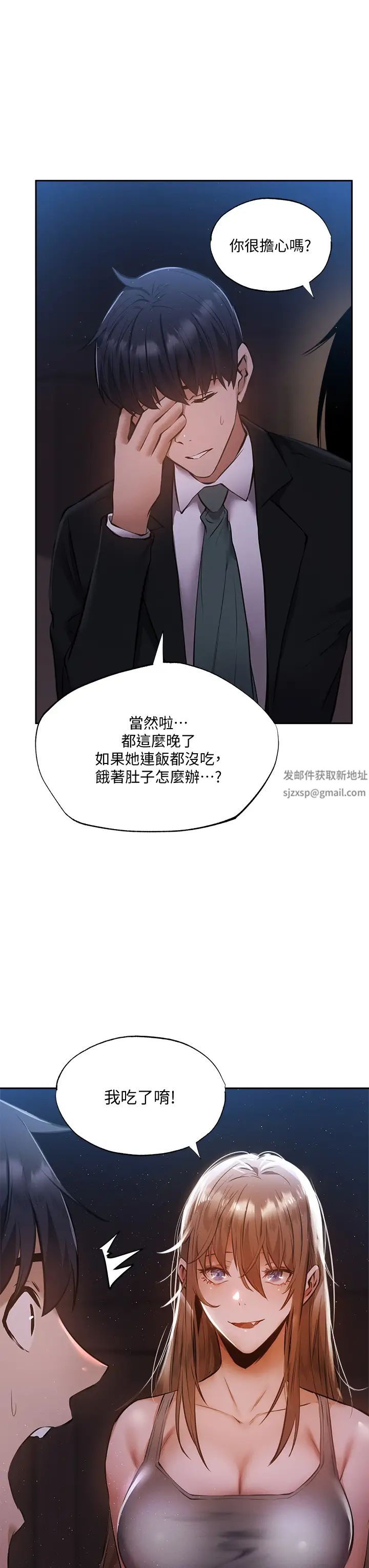 还有空房吗?第49话-其实...我今天没穿内裤