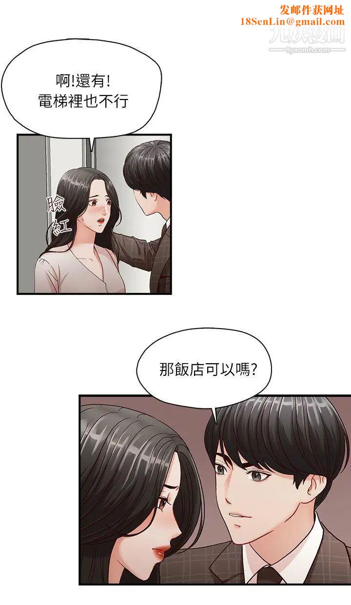 哥哥的秘书第6话-和她一起的应酬