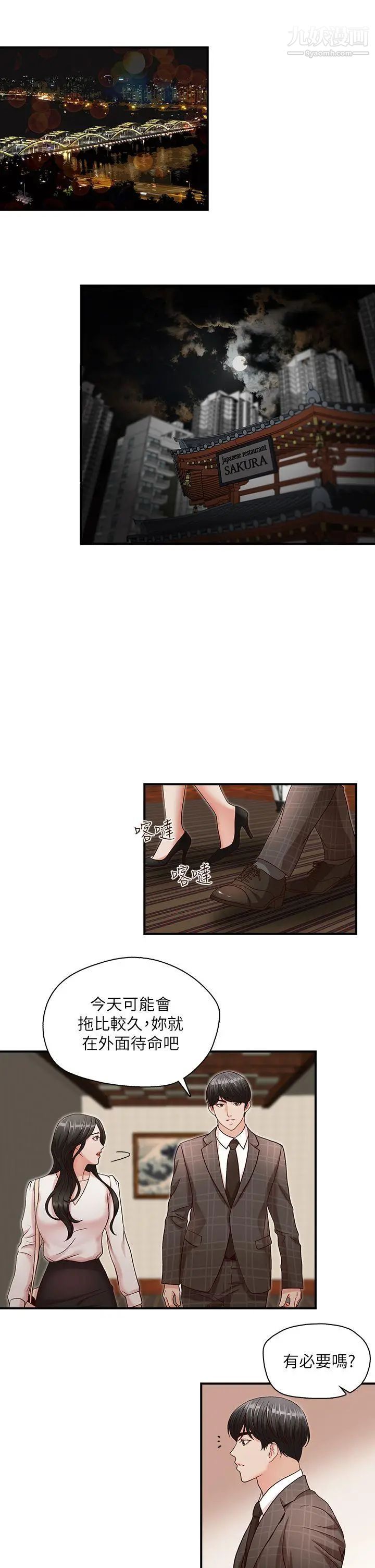 哥哥的秘书第6话-和她一起的应酬