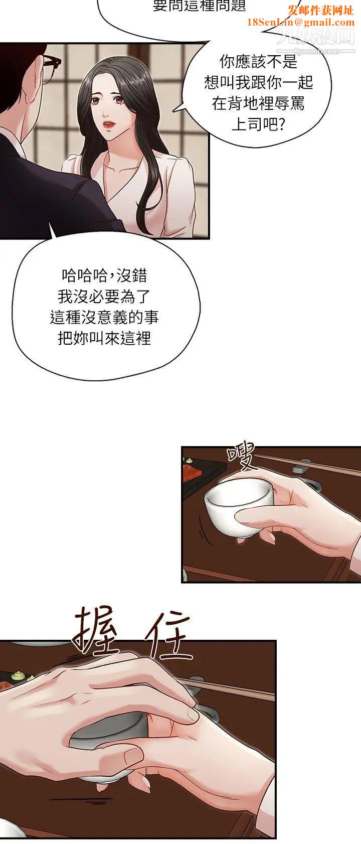 哥哥的秘书第6话-和她一起的应酬