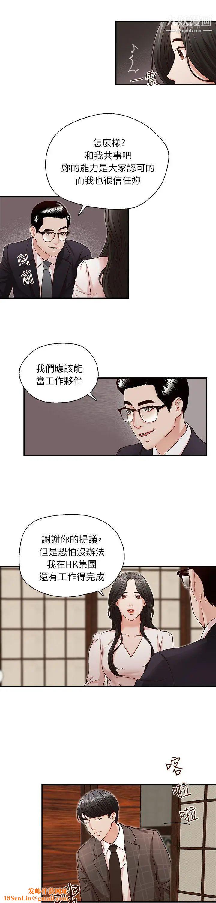 哥哥的秘书第6话-和她一起的应酬