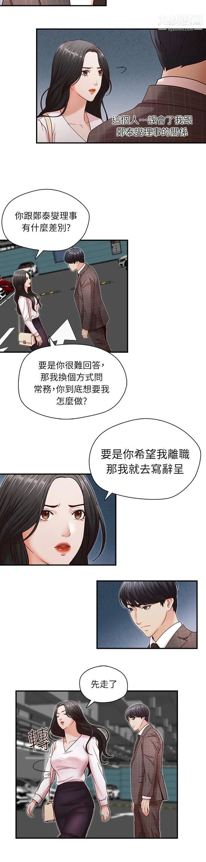 哥哥的秘书第6话-和她一起的应酬