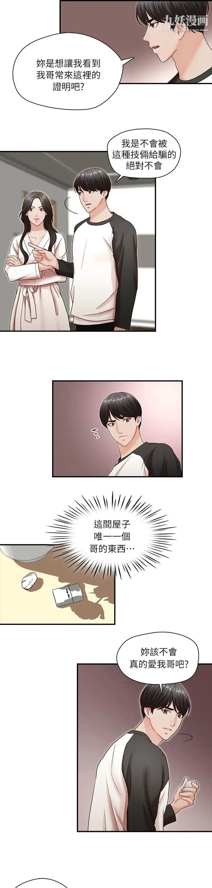 哥哥的秘书第7话-跟哥滚过床单的女人