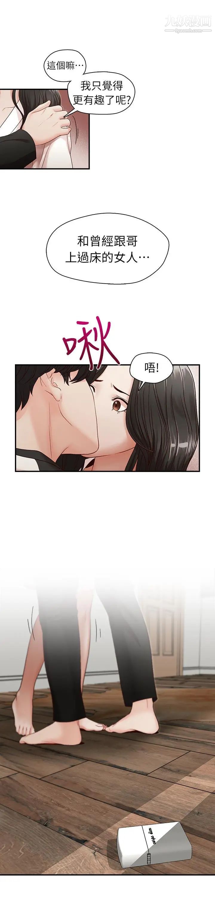 哥哥的秘书第8话-贤淑的女人