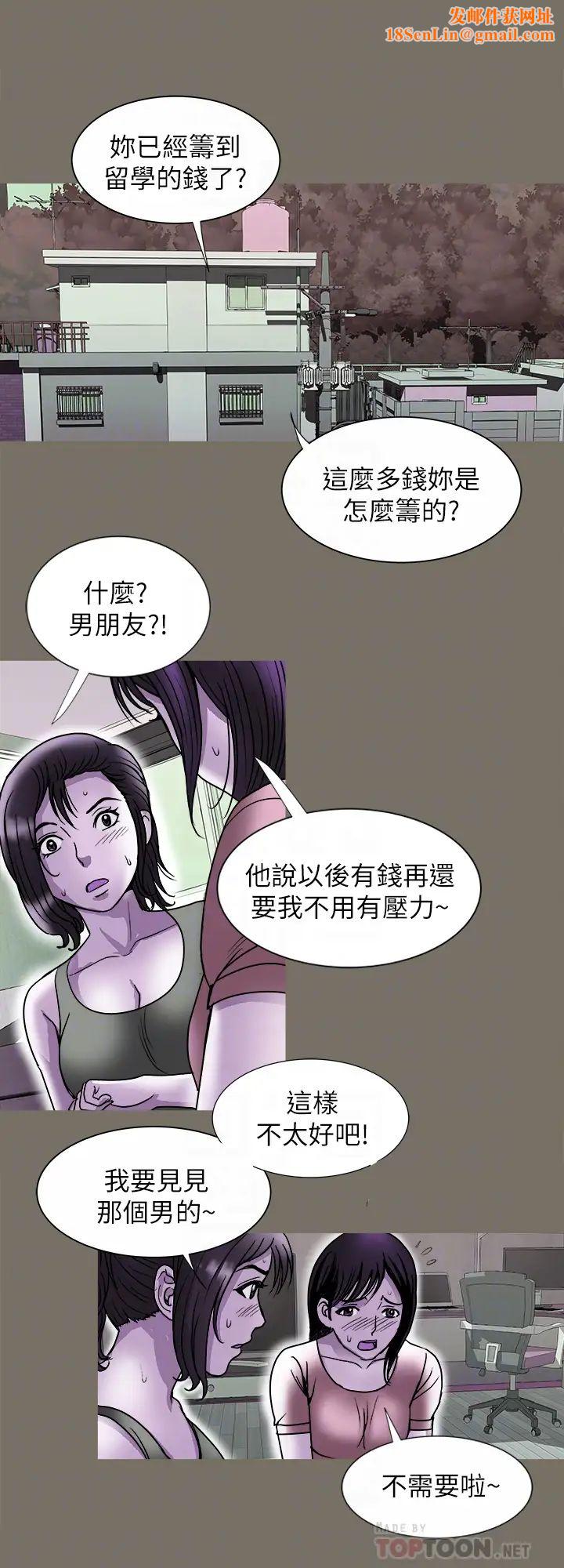 别人的老婆第83话-(第2季)姊姊为了妹妹牺牲肉体