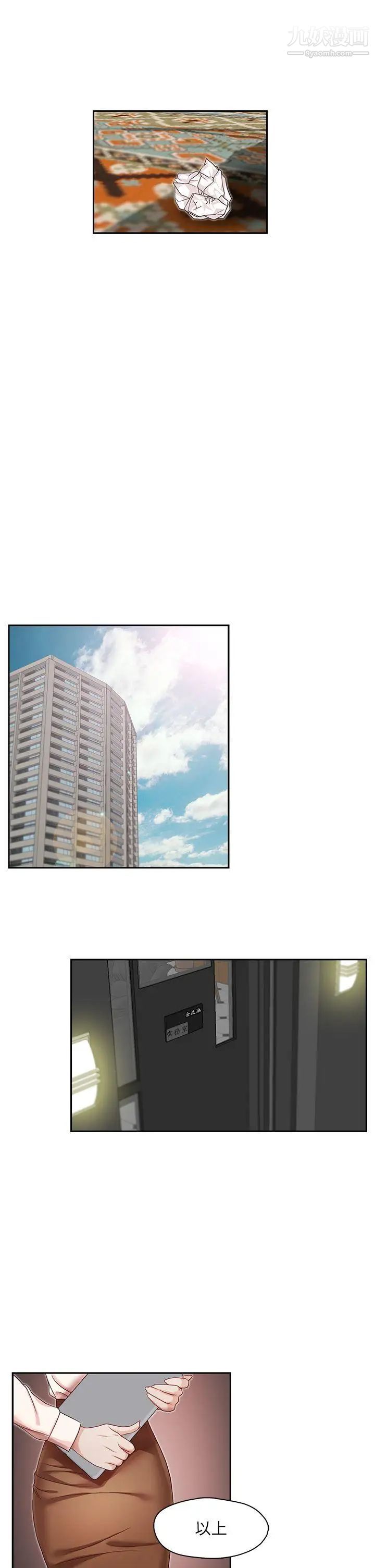 哥哥的秘书第9话-毁灭的关係