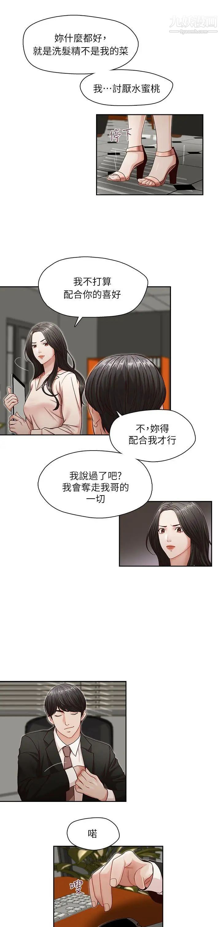 哥哥的秘书第9话-毁灭的关係
