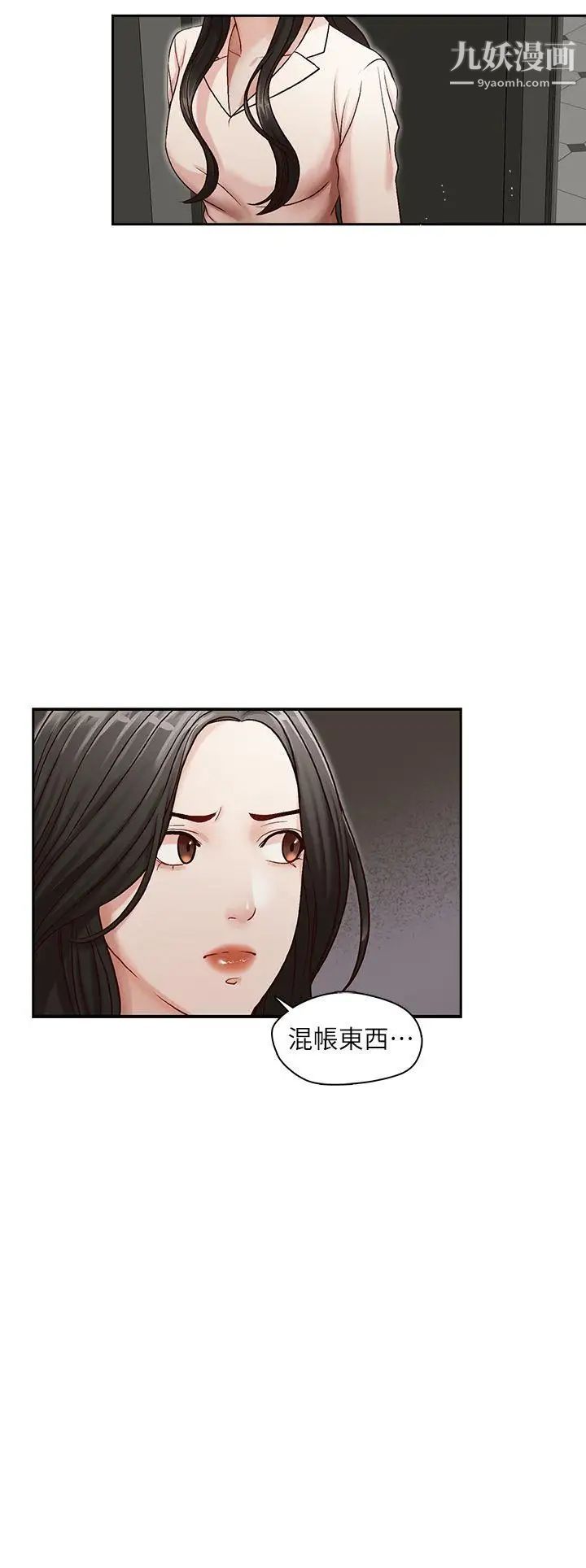 哥哥的秘书第9话-毁灭的关係