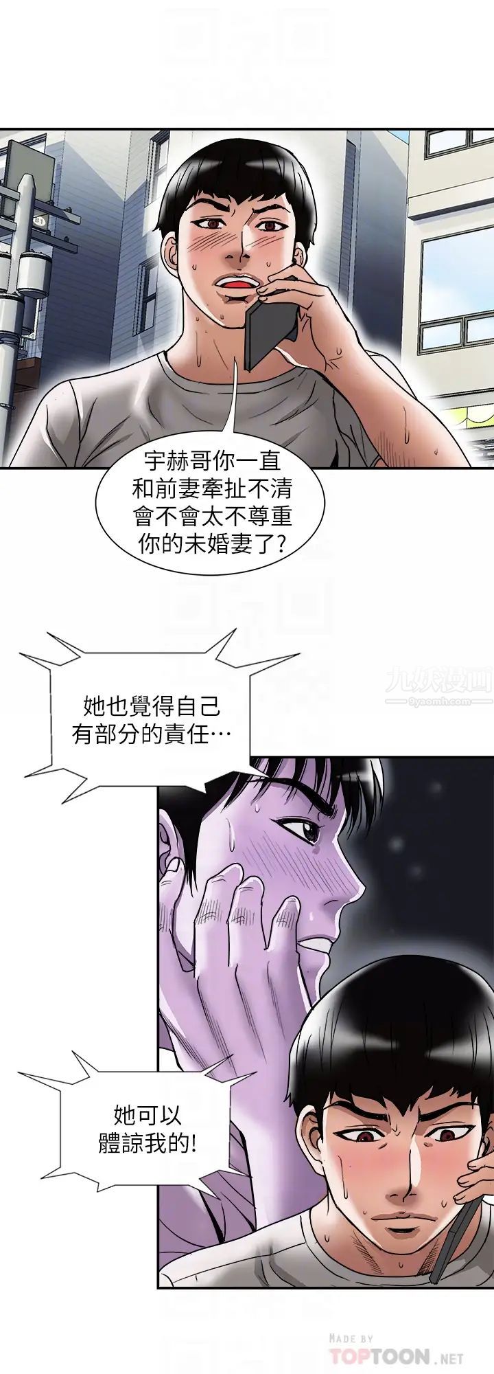 别人的老婆第84话-(第2季)别人的女人更令人垂涎