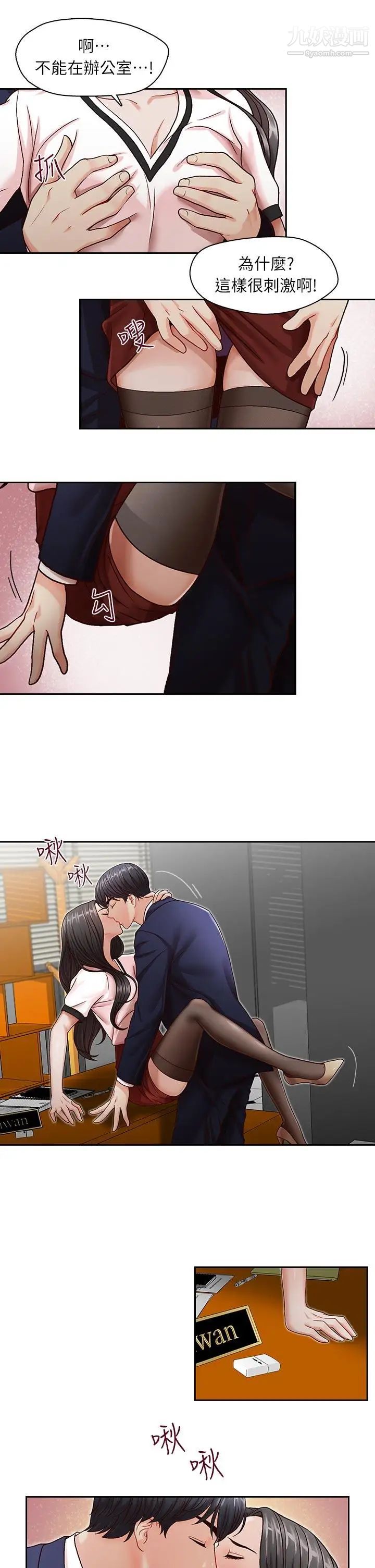 哥哥的秘书第10话-被操控的她