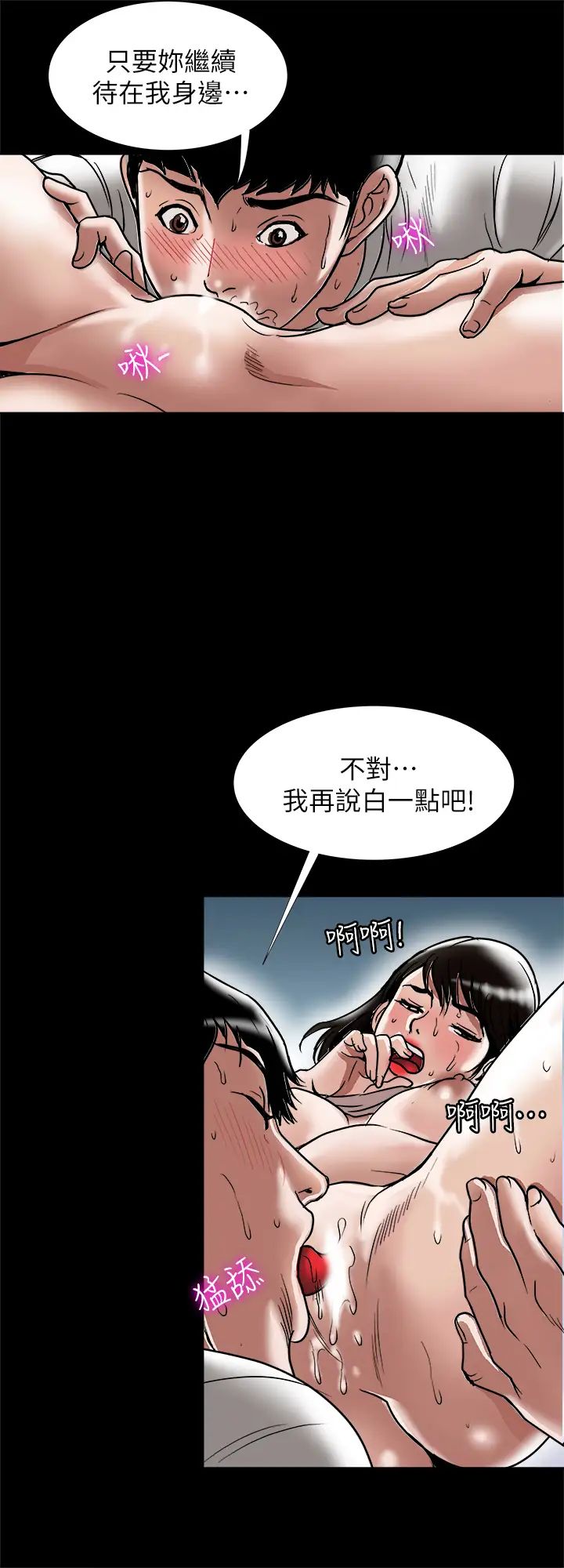 别人的老婆第84话-(第2季)别人的女人更令人垂涎