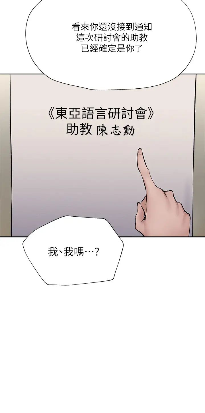 还有空房吗?第53话-用性爱战胜舞臺恐惧癥
