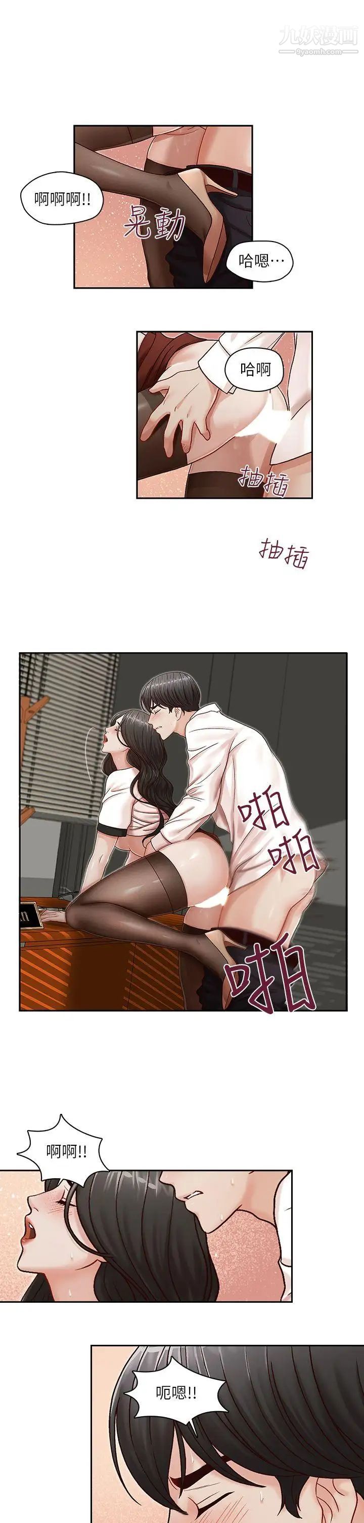 哥哥的秘书第11话-粗暴地、用力地…抱我