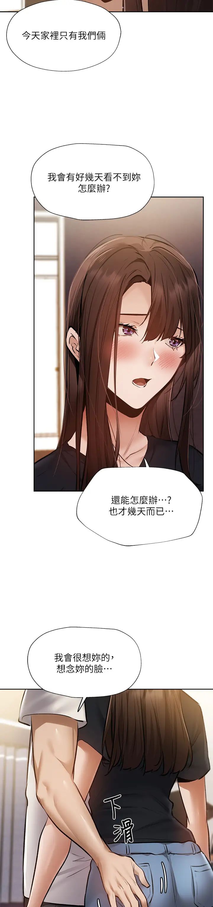 还有空房吗?第53话-用性爱战胜舞臺恐惧癥