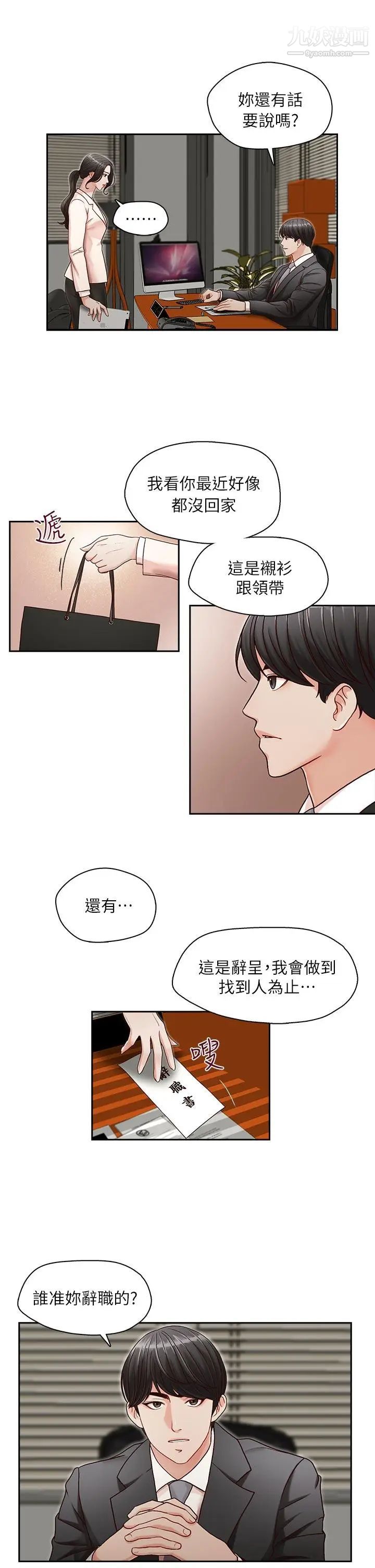 哥哥的秘书第12话-跟哥的女人共事