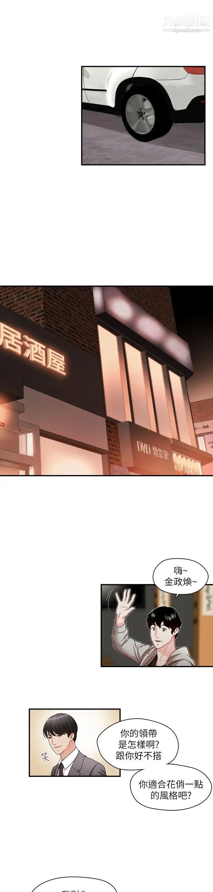 哥哥的秘书第13话-他会死，都是妳害的！