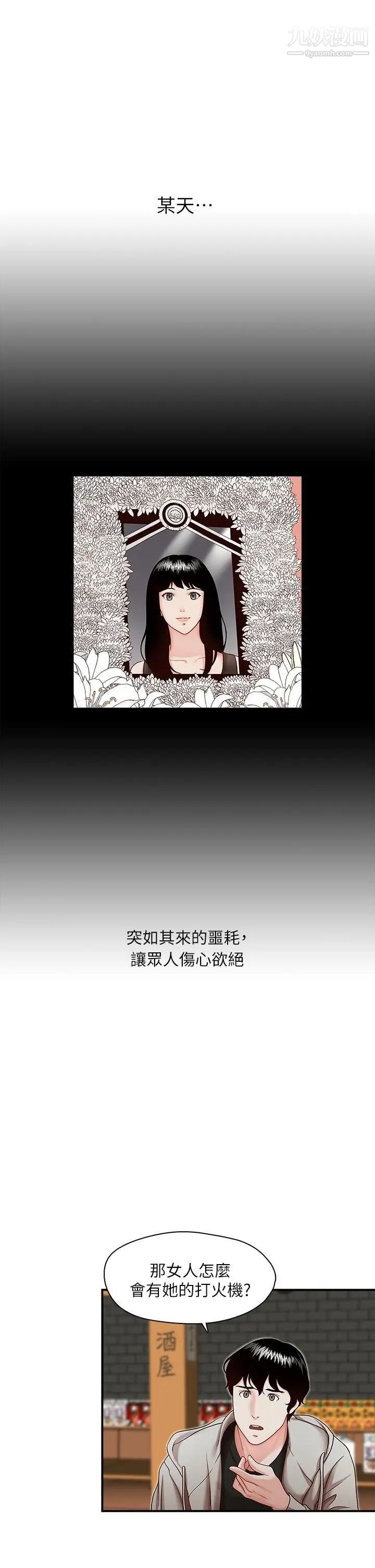 哥哥的秘书第13话-他会死，都是妳害的！