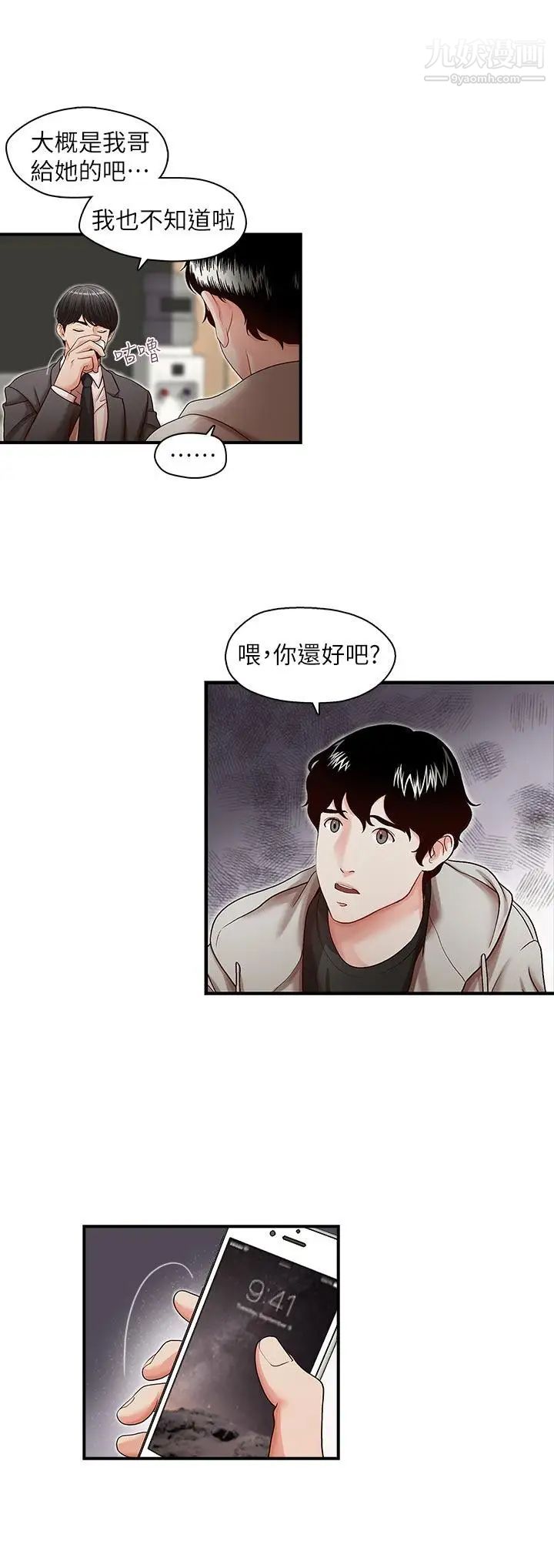 哥哥的秘书第13话-他会死，都是妳害的！