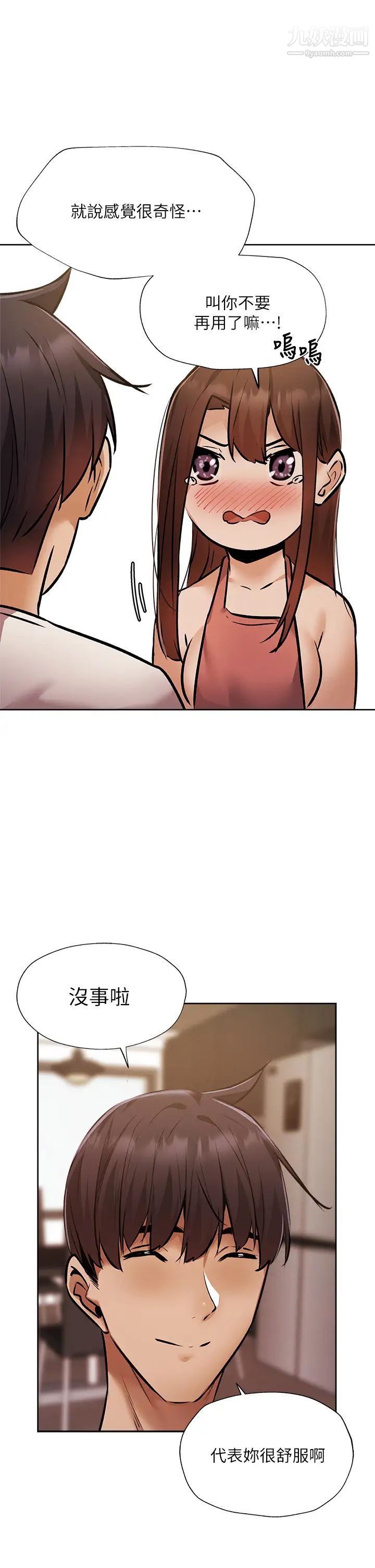 还有空房吗?第55话-别闹瞭，继续插我…