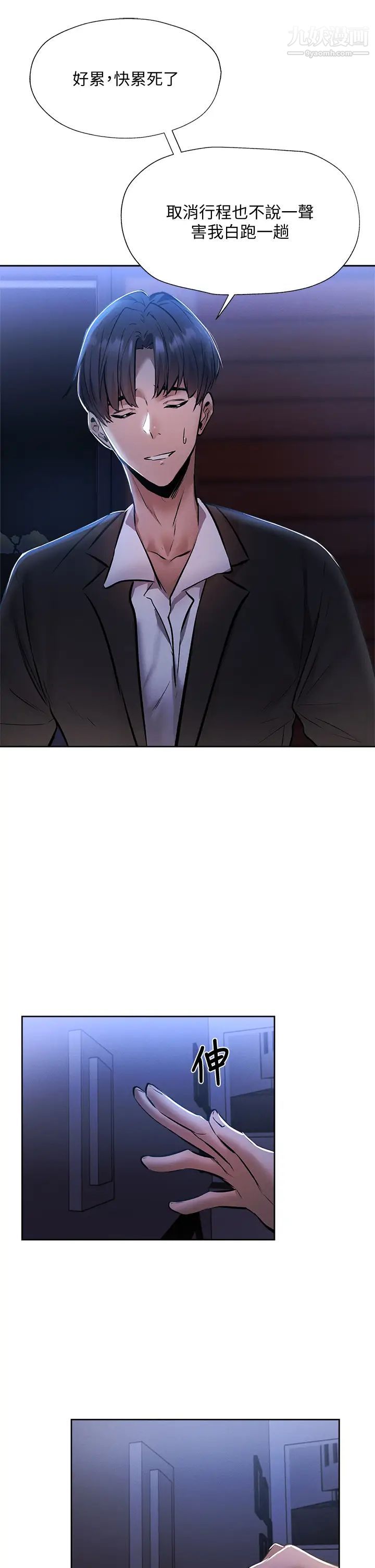 还有空房吗?第55话-别闹瞭，继续插我…