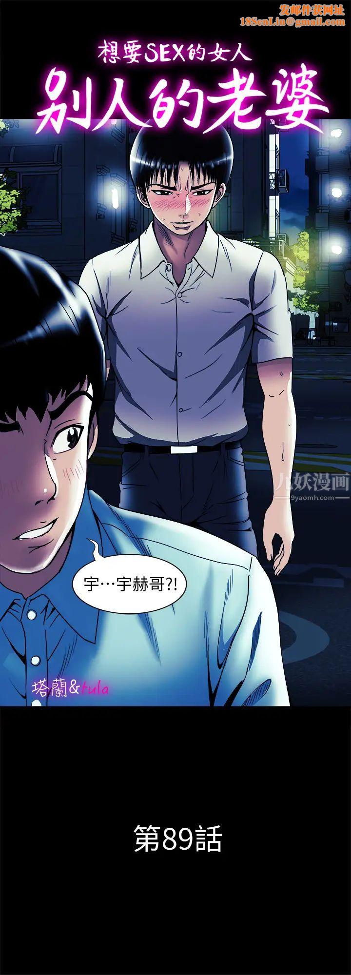 别人的老婆第89话-(第2季)男人无止境的慾望