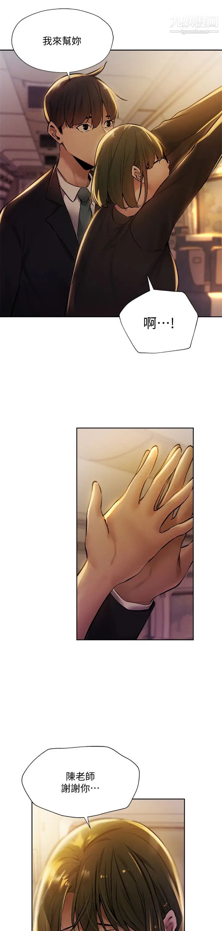 还有空房吗?第56话-巨乳跟着火车摇晃…