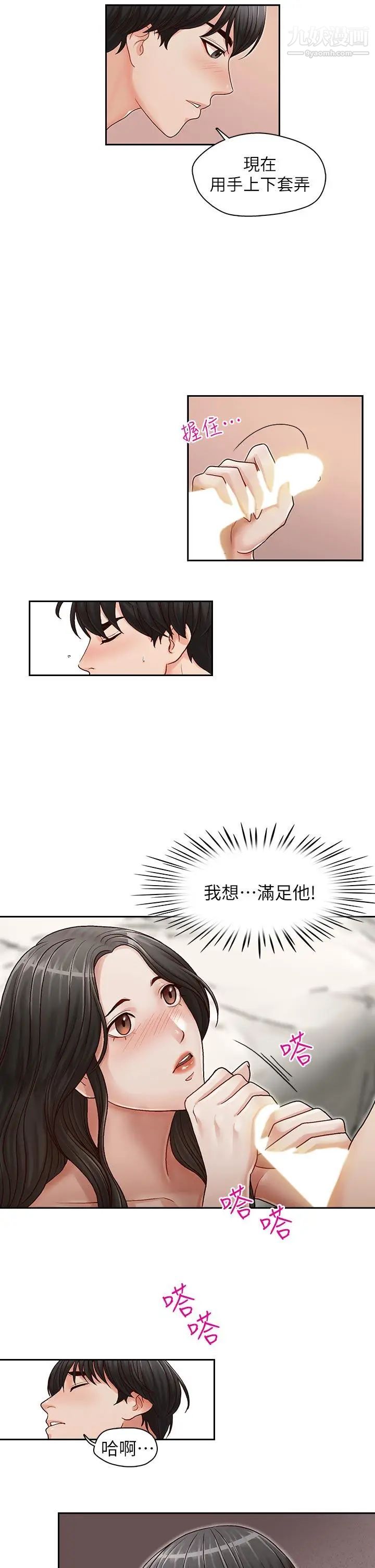 哥哥的秘书第15话-我想满足你