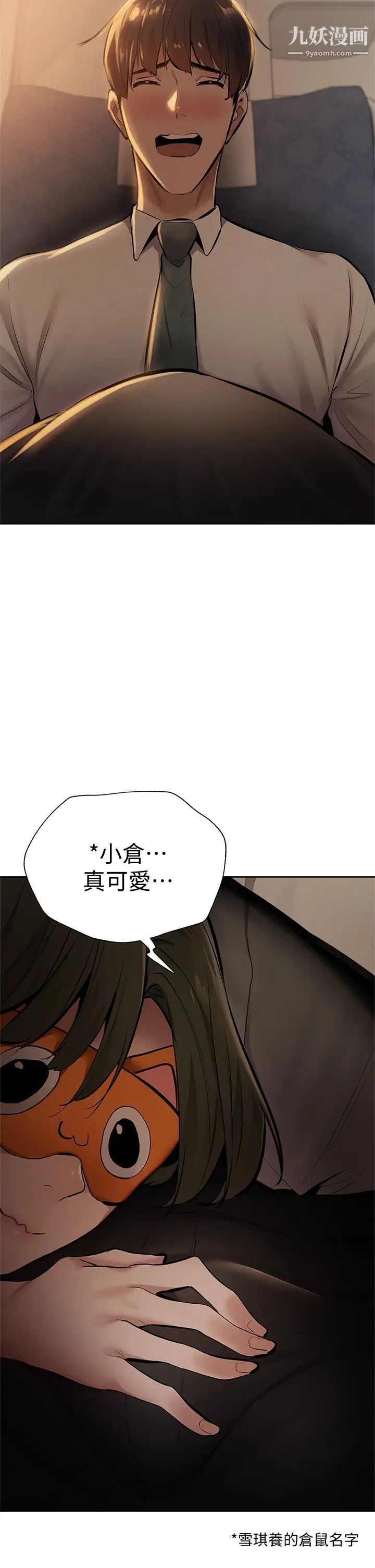还有空房吗?第57话-陈老师,你在摸什么...?