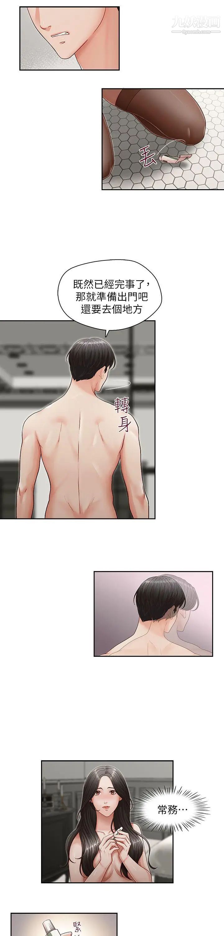 哥哥的秘书第16话-无法甩开他的手