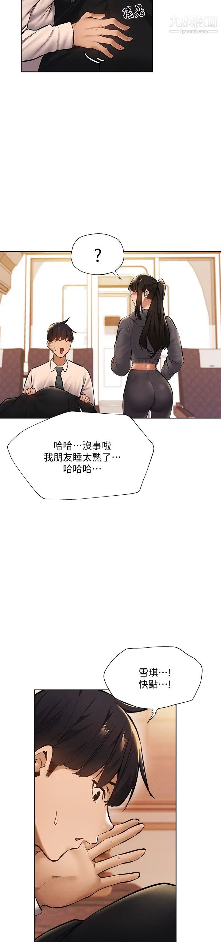 还有空房吗?第57话-陈老师,你在摸什么...?